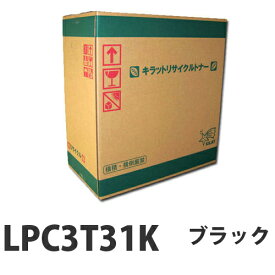 LPC3T31Kブラック　リサイクル　トナー 4900枚 【取寄品】【送料無料（一部地域除く）】