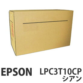 LPC3T10CP シアン 純正品 EPSON エプソン【代引不可】【送料無料（一部地域除く）】