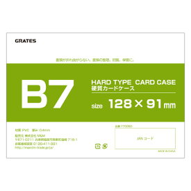 硬質カードケース ハードタイプ B7 200枚【送料無料（一部地域除く）】