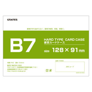 硬質カードケース B7 30枚 硬質ケース