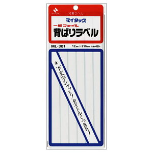 ニチバン 背貼りラベル 一般ファイル ML-301
