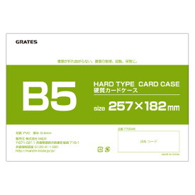 楽天市場 クリアケース B5 ハード ファイル バインダー 文房具 事務用品 日用品雑貨 文房具 手芸の通販 楽天市場 クリアケース B5 ハード ファイル バインダー 文房具 事務用品 日用品雑貨 文房具 手芸の通販