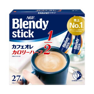 ブレンディ スティック カフェオレ カロリーハーフ 27本