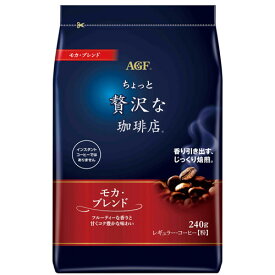 味の素AGF マキシム ちょっと贅沢な珈琲店 モカブレンド 240g コーヒー 粉末 レギュラーコーヒー 即席 AGF