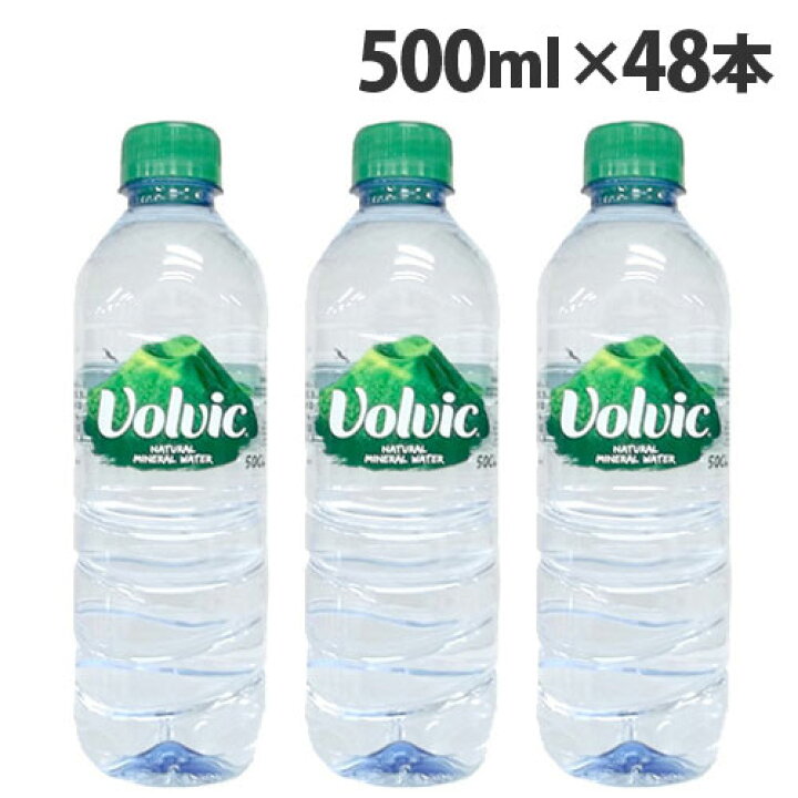 ボルヴィック（volvic/ボルビック) 500ml 48本(24本×2箱) 水 軟水 天然水  ミネラルウォーター『送料無料（一部地域除く）』 ドラッグスーパー alude