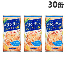 サンガリア グランティーミルクティー 190g×30缶