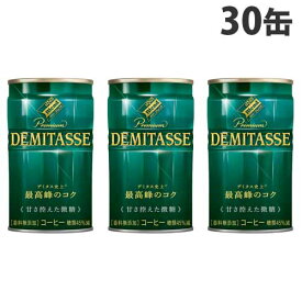 ダイドーブレンド デミタス 甘さ控えた微糖 150g×30缶