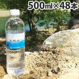 霧島 天然水 500ml×48本 水 ミネラルウォーター 飲料 軟水 国内天然水 ナチュラルウォーター