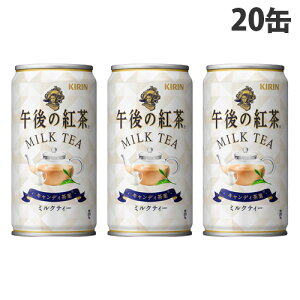 キリン 午後の紅茶 ミルクティー 185g×20缶 紅茶 紅茶飲料 ミルクティー ミルクティ 缶 缶飲料