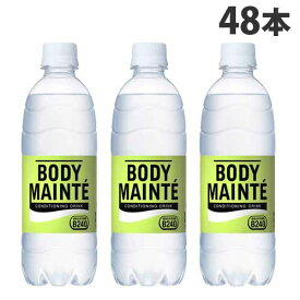 大塚製薬 ボディメンテ 500ml×48本 スポーツドリンク 栄養管理 水分補給 BODY MAINTE『送料無料（一部地域除く）』