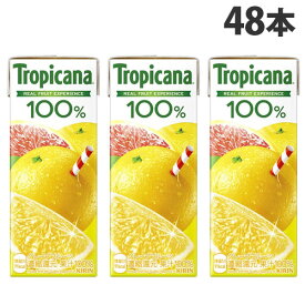 キリン トロピカーナ 100％ グレープフルーツ 250ml×48本 飲料 KIRIN ジュース ペットボトル フルーツジュース『送料無料（一部地域除く）』