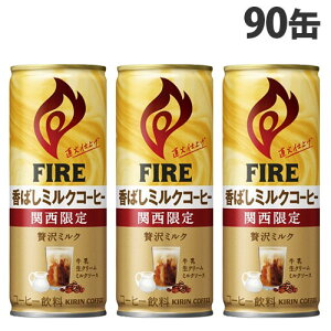L t@CA ֐ ΂~NR[q[ 245g×90 FIRE ~N ʃR[q[   KIRINwiꕔn揜jx