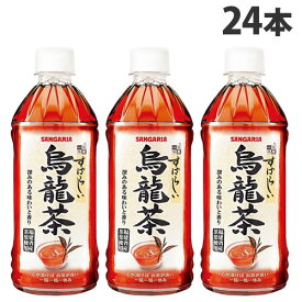 サンガリア すばらしい烏龍茶 500ml×24本 飲料 ペットボトル お茶 ウーロン茶 中国茶 水分補給