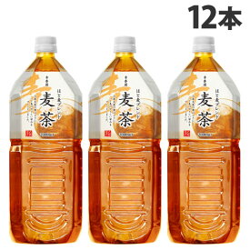 麦茶 2L×12本 飲料 ペットボトル お茶 麦茶 日本茶 水分補給 お茶会『送料無料（一部地域除く）』