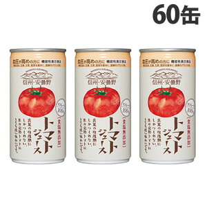 ゴールドパック 信州・安曇野トマトジュース 無塩 ストレート 機能性表示食品(GABA) 190g×60缶 缶ジュース フルーツジュース 果実 100%ジュース 缶飲料『送料無料(一部地域除く)』