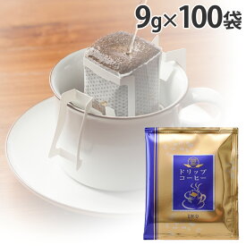 ドリップコーヒー 100袋 9g 個包装 ドリップバッグ