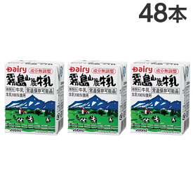 南日本酪農協同 デーリィ 霧島山麓牛乳 200ml×48本 紙パック 牛乳 ミルク 生乳 ロングライフ Dairy『送料無料（一部地域除く）』