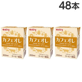 カフェオレ 200ml 48本 紙パック 南日本酪農協同 デーリィ『送料無料（一部地域除く）』