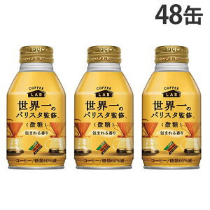 世界一のバリスタ監修 ダイドーブレンド微糖 ボトル缶 260g 48缶 ダイドー『送料無料(一部地域除く)』