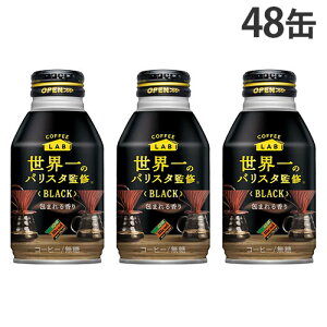 世界一のバリスタ監修 ダイドーブレンドBLACK ボトル缶 260g 48缶 ダイドー『送料無料(一部地域除く)』