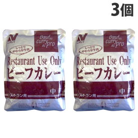 レトルトカレー レストランユース ビーフカレー 中辛 200g 3個