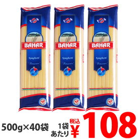 パスタ スパゲッティ 1.55mm 500g 40袋 スパゲッティーニ スパゲティ バハール BAHAR 20袋×2箱 業務用 デュラム小麦100％『送料無料（一部地域除く）』