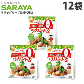ラカントS 720g×12袋 顆粒 サラヤ ラカンカ『送料無料（一部地域除く）』