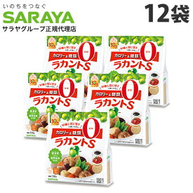 ラカントS 720g×12袋 顆粒 サラヤ ラカンカ『送料無料（一部地域除く）』