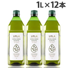 オリーブオイル エキストラバージン 1L 12本 ウルラ URLA『送料無料（一部地域除く）』