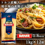 パスタ スパゲッティ 1.6mm 1kg 12袋 スパゲッティーニ スパゲティ バハール BAHAR 業務用 デュラム小麦1…