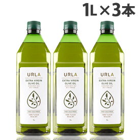 オリーブオイル エキストラバージン 1L 3本 ウルラ URLA『送料無料（一部地域除く）』