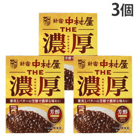 レトルトカレー 中村屋 THE 濃厚 芳醇マイルドカリー 160g 3個