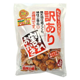 訳あり 割れおかき 醤油味 250g