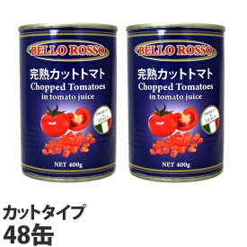 カットトマト缶 400g×48缶 CHOPPED TOMATOES トマト トマト缶 カット カットトマト 缶詰 完熟トマト『送料無料（一部地域除く）』