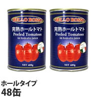 トマト缶 48缶 400g ホール ホールトマト缶 BELLO ROSSO『送料無料（一部地域除く）』