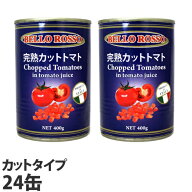 トマト缶 24缶 400g カット カットトマト缶 BELLO ROSSO『送料無料（一部地域除く）』