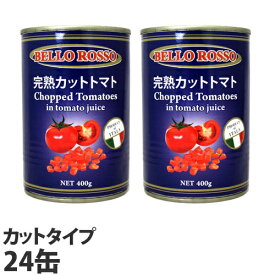 トマト缶 24缶 400g カット カットトマト缶 BELLO ROSSO『送料無料（一部地域除く）』