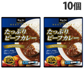 ハチ食品 たっぷりビーフカレー 辛口 10個 レトルトカレー 洋風 レトルト 惣菜 レトルト食品 レトルトパウチ 食材 食品 保存食