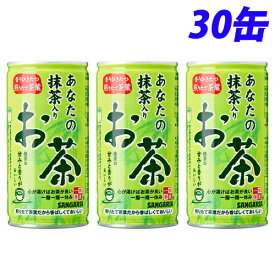 緑茶 あなたの抹茶入りお茶 190g 30缶 サンガリア