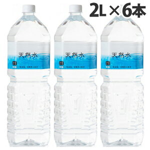 水 2l 6本の人気商品 通販 価格比較 価格 Com 水 2l 6本の人気商品 通販 価格比較 価格 Com
