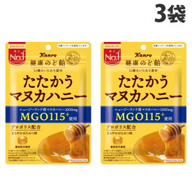 カンロ 健康のど飴 たたかうマヌカハニー 80g×3袋