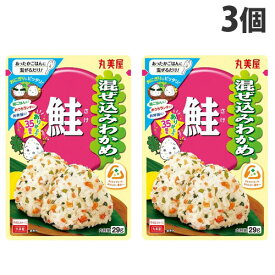 丸美屋 混ぜ込みわかめ 鮭 29g×3個