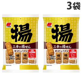 三幸製菓 揚げせん 甘口しょうゆ味 14枚入×3袋 食品 お菓子オヤツ おつまみ 三幸