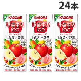 『お一人様1箱限り』カゴメ 野菜生活100 アップルサラダ 200ml×24本