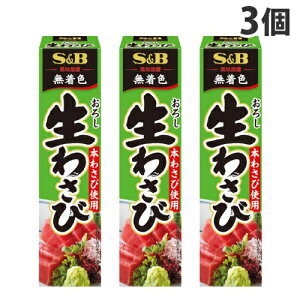 S&B おろし生わさび 43g×3個
