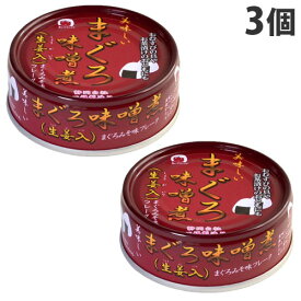 伊藤食品 美味しいまぐろ味噌煮 生姜入 70g×3個