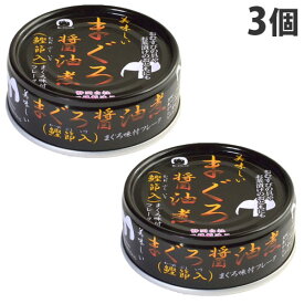 伊藤食品 美味しいまぐろ醤油煮 鰹節入 70g×3個