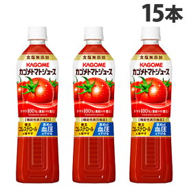 カゴメ トマトジュース 食塩無添加 720ml×15本 トマト とまと 野菜ジュース ソフトドリンク 飲料【送料無料（一部地域除く）】