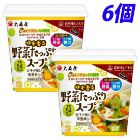 大森屋 ゆず香る野菜たっぷりスープ 17g×6個