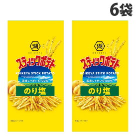 コイケヤ スティックポテト のり塩 34g×6袋 食品 お菓子 スナック菓子 ポテトスナック 食べきりサイズ